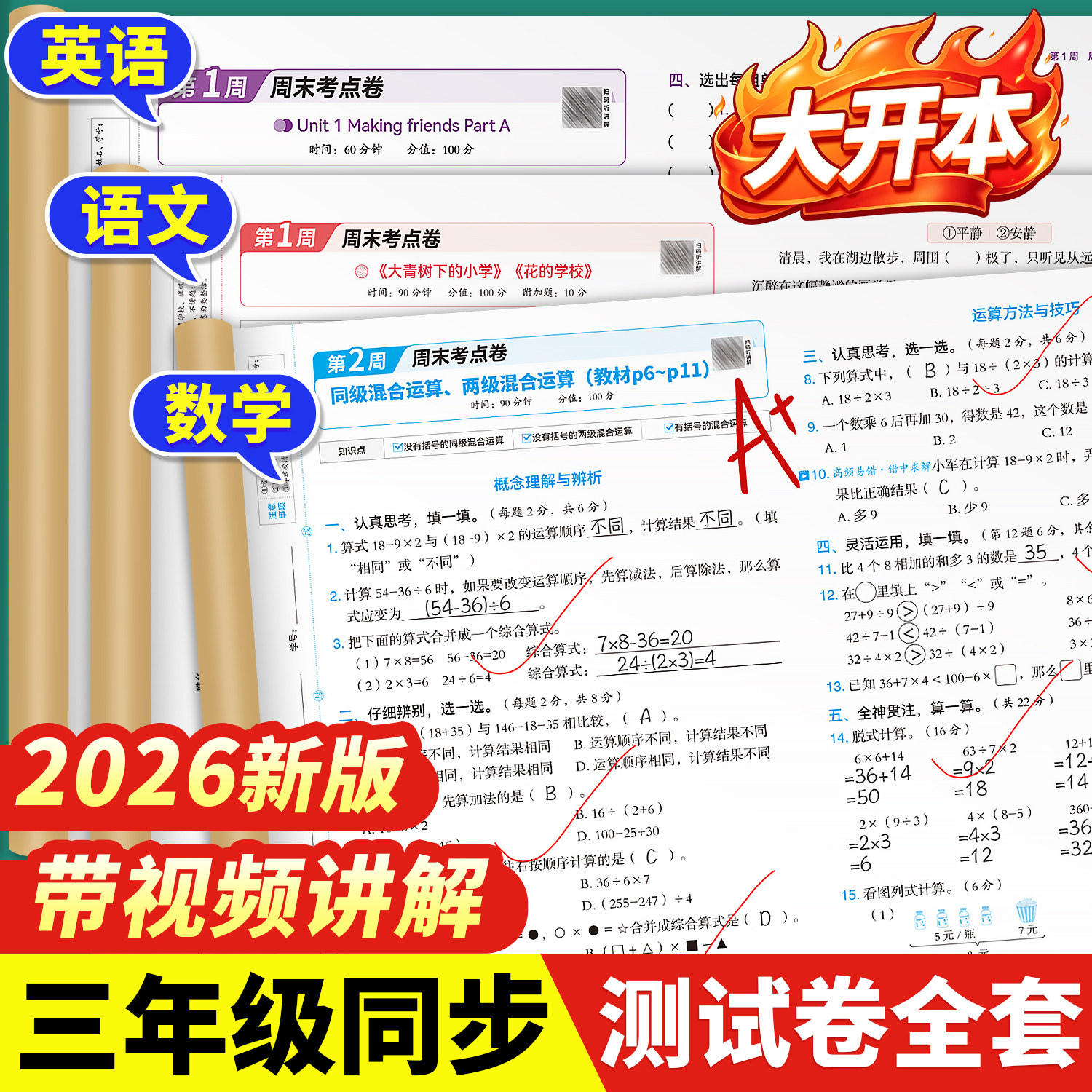 斗半匠2026新版周末小测卷三年级下册一周一测语文数学英语综合试卷测试卷全套人教版单元检测卷期中考试卷子同步练习题小学新教材