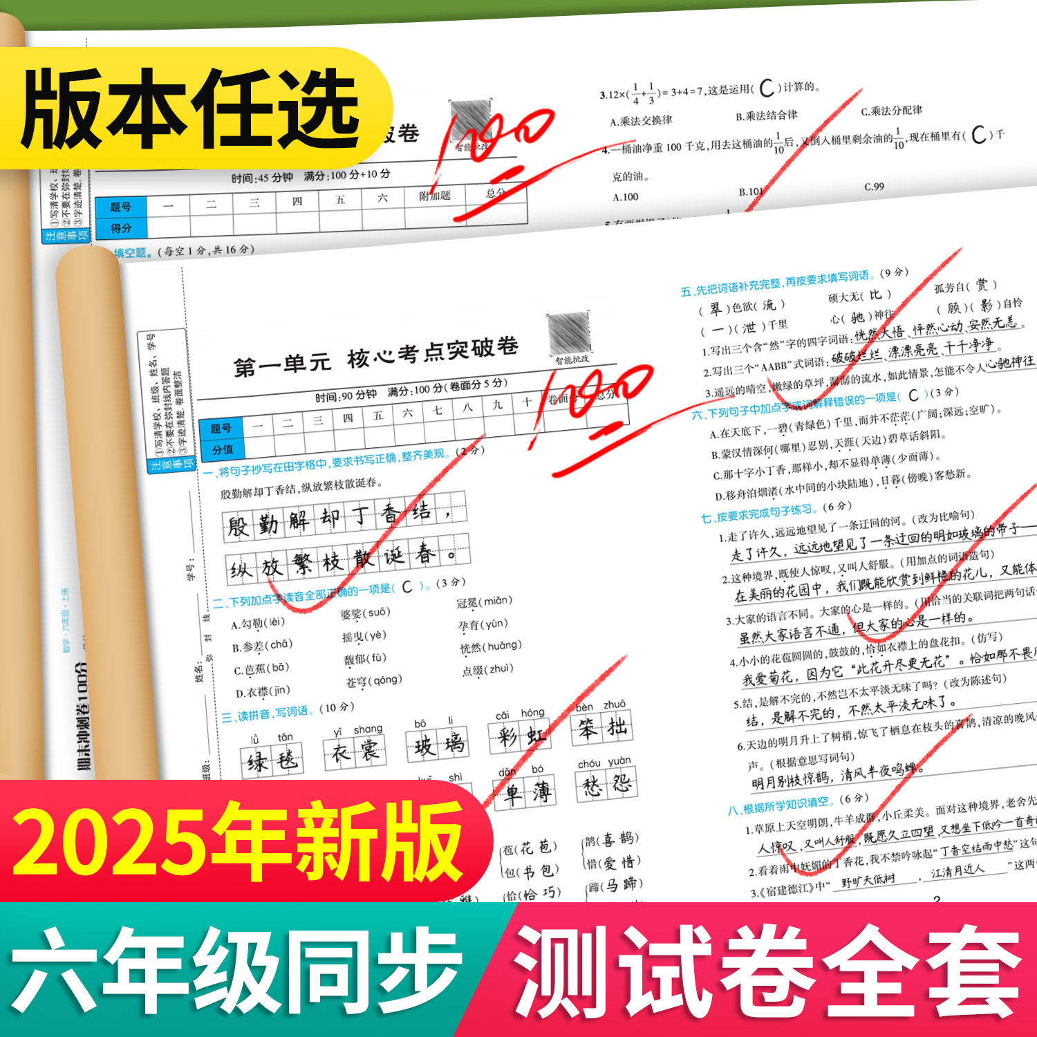 2025新版六年级上册语数英试卷