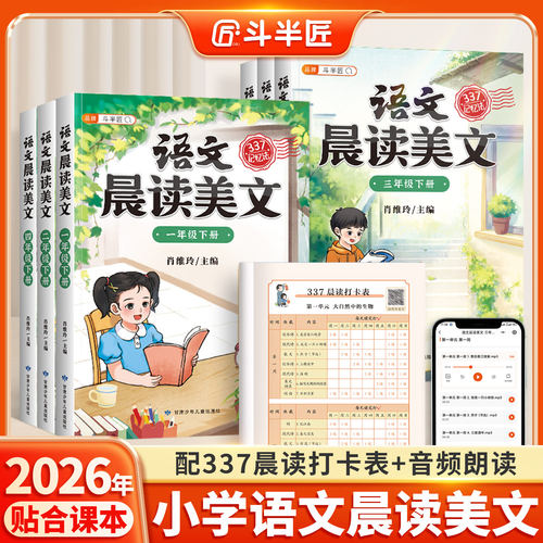 2025新版小学语文晨读美文337法