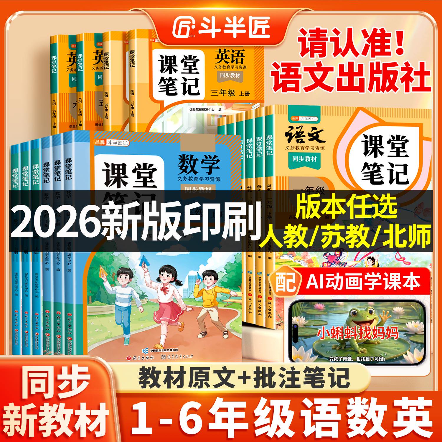热销500W册+斗半匠课堂笔记1-6年
