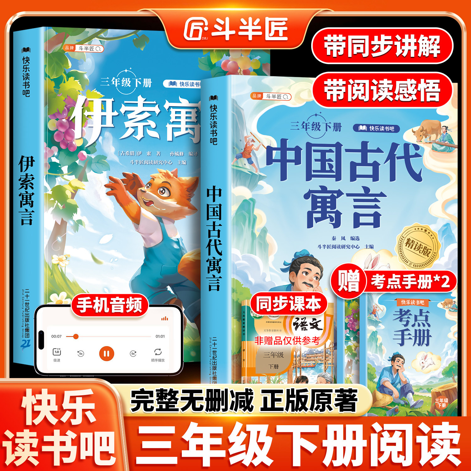 万物复书26寒三年级下册中国古代寓言故事和伊索寓言精编版3年级3下阅读课外书必读正版的书香鲁韵班班共读复苏少儿畅读版赠导读单