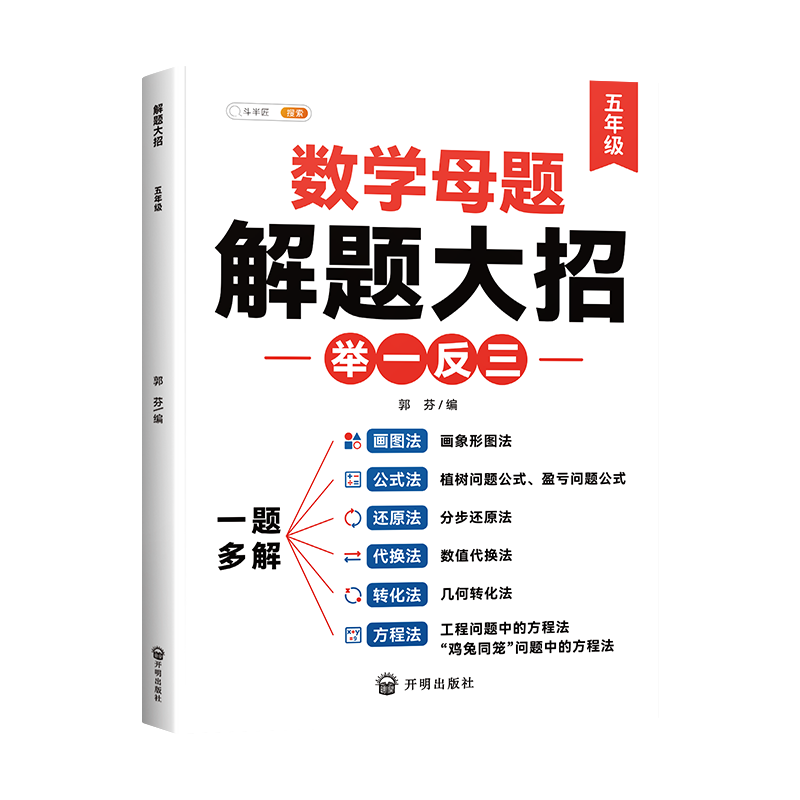 母题大全五年级下册数学必刷题