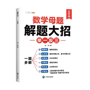 2026新版五年级下册数学必刷题小学数学母题大全人教版下册数学解题技巧思维拓展训练同步练习册应用题口算计算题强化训练每日一练
