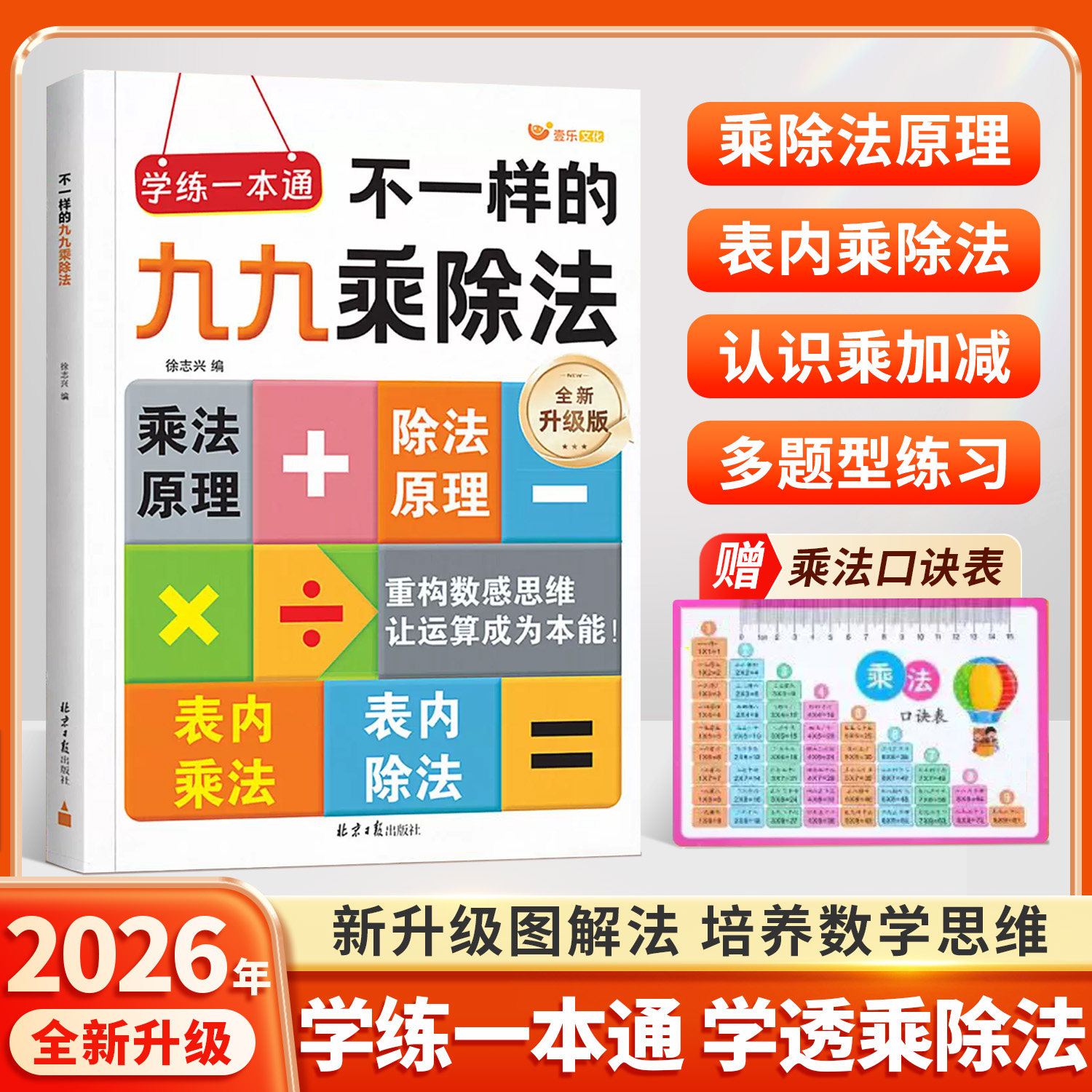 2026新版不一样的九九乘除法专项训练图解法学练一本通混合练习表内乘除法口诀表口算竖式计算题二年级上册下册小学生数学思维训练
