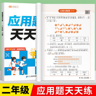 二年级数学应用题强化训练小学数学应用题天天练上册人教版 应用题专项训练2年级乘除法数学思维训练题解决问题同步练习册每日一练