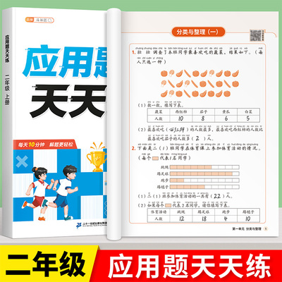 二年级数学应用题强化训练