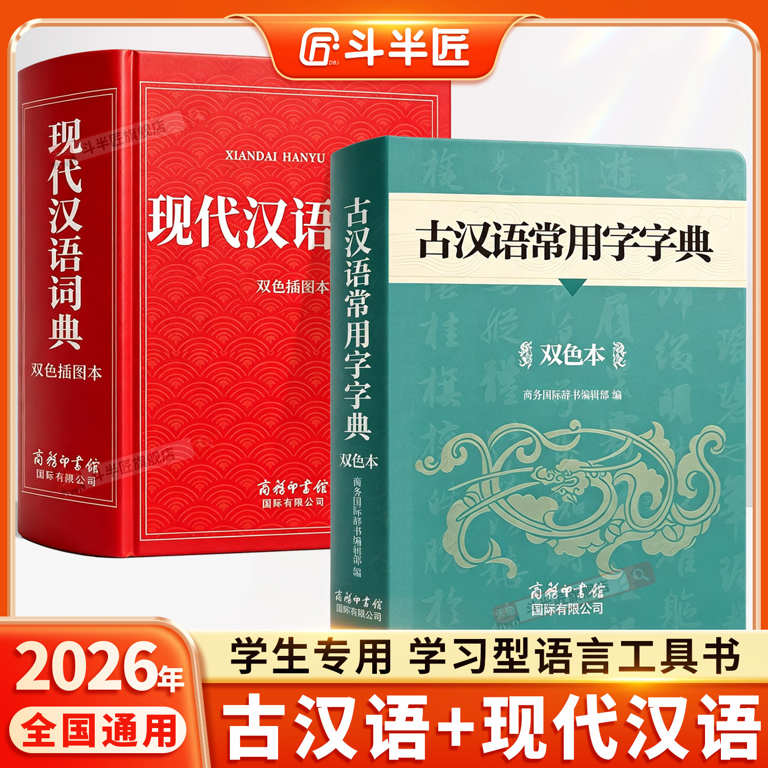 古汉语常用字字典和现代汉语词典