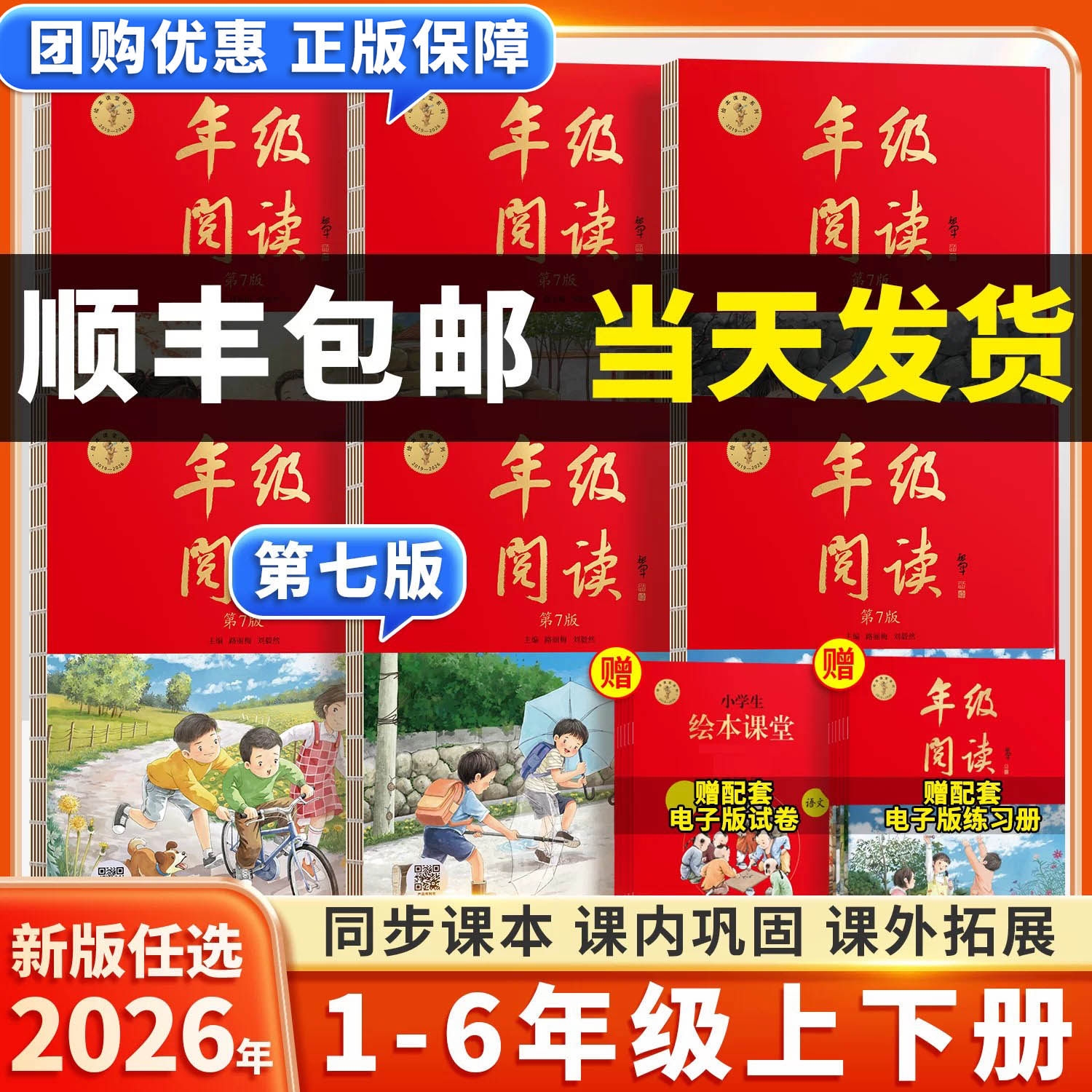 2026春新版年级阅读一年级二年级三四五六年级上册下册第6版语文绘本课堂素材书C人教版同步课本课外斗半匠小学生阅读理解学习书ab