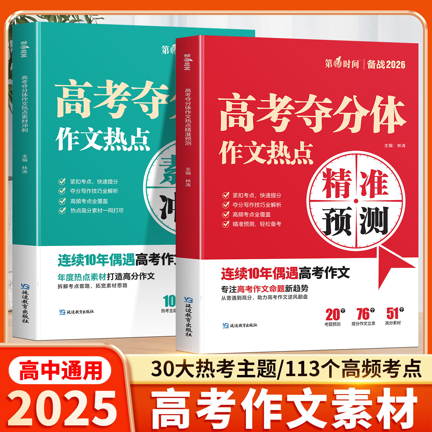 2026高考作文热点素材+考点预测