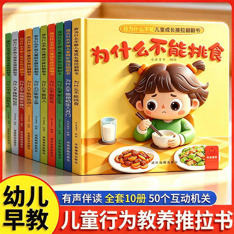 我为什么不能儿童成长翻翻书10册