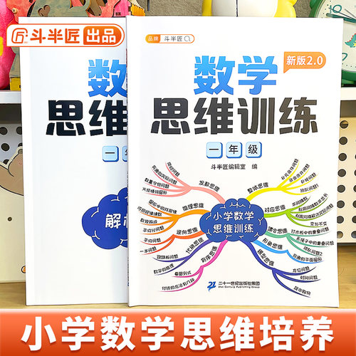 【官方旗舰】一年级数学思维训练