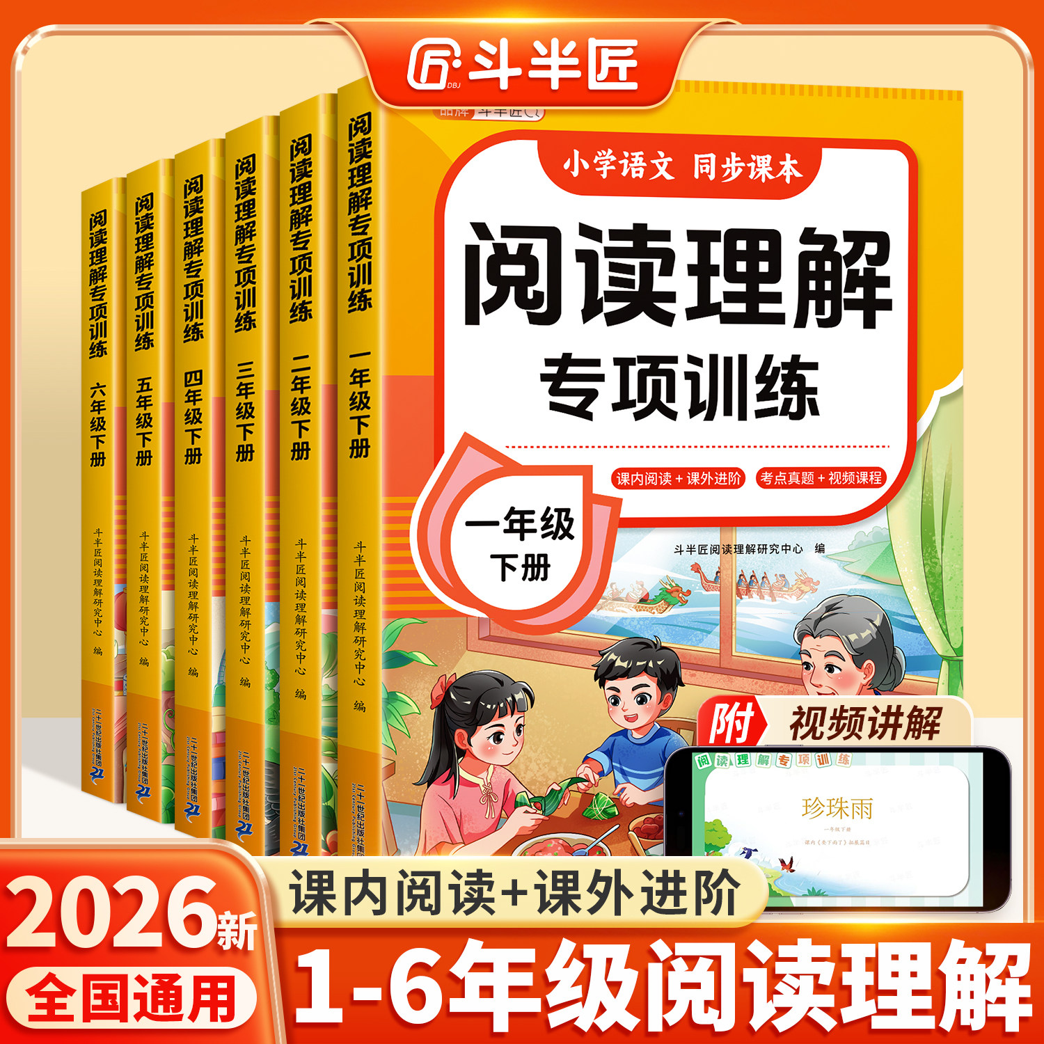 斗半匠2025新版阅读理解专项训练书一年级二年级上册下册三四五六年级上每日一练语文人教版公式法答题技巧练习题小学课外强化训练