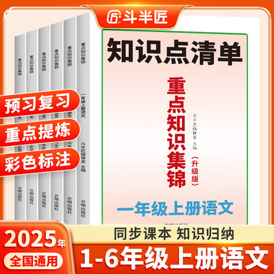 2025新版语文课本知识大盘点