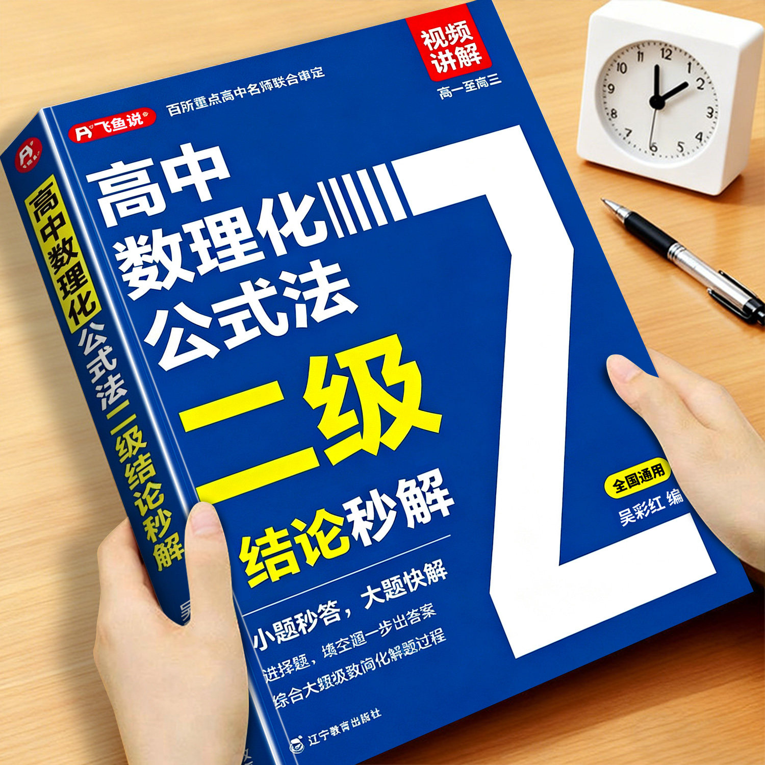 高中数理化二级结论公式法秒解