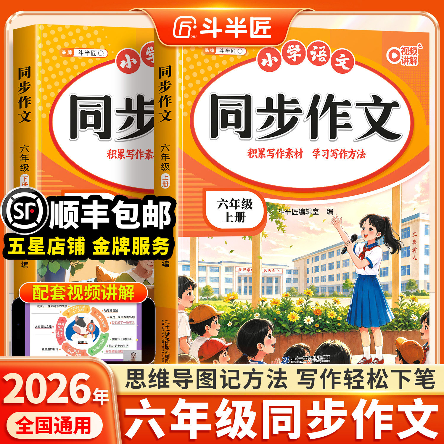 【2026新版】六年级上册同步作文语文人教版专项训练六上小学生优秀作文大全小学上学期满分范文优美句子积累小升初思维导图写作书