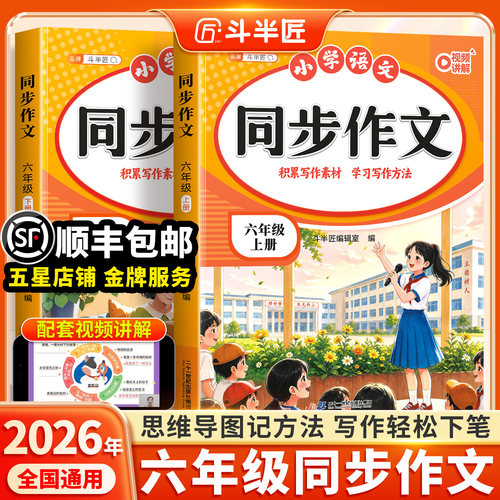 2026新版六年级上册同步作文