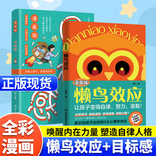懒鸟效应漫画版给孩子的成长秘籍