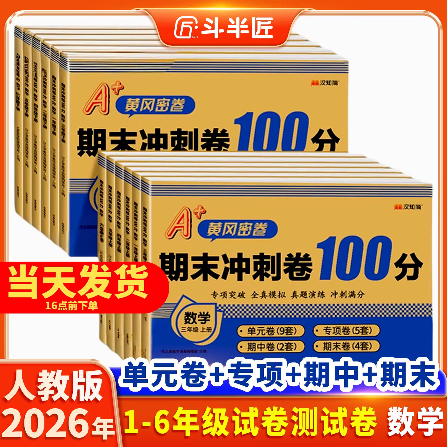 2026年春季新版一年级二年级三年级四五六年级上册下册数学试卷测试卷全套人教版小学单元期中期末冲刺卷每日一练考试卷子同步训练