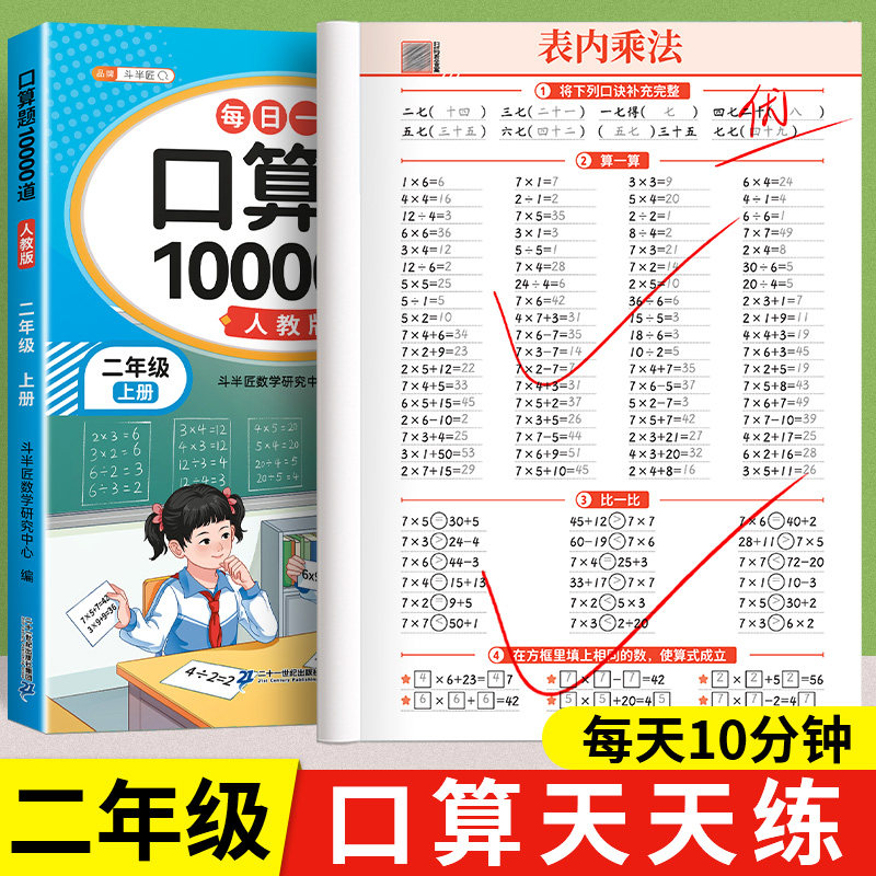 二年级口算天天练上册数学口算题卡10000道人教版苏教北师大版数学每日一练2上加减乘除法训练专项练习题练习本册教材同步数学思维