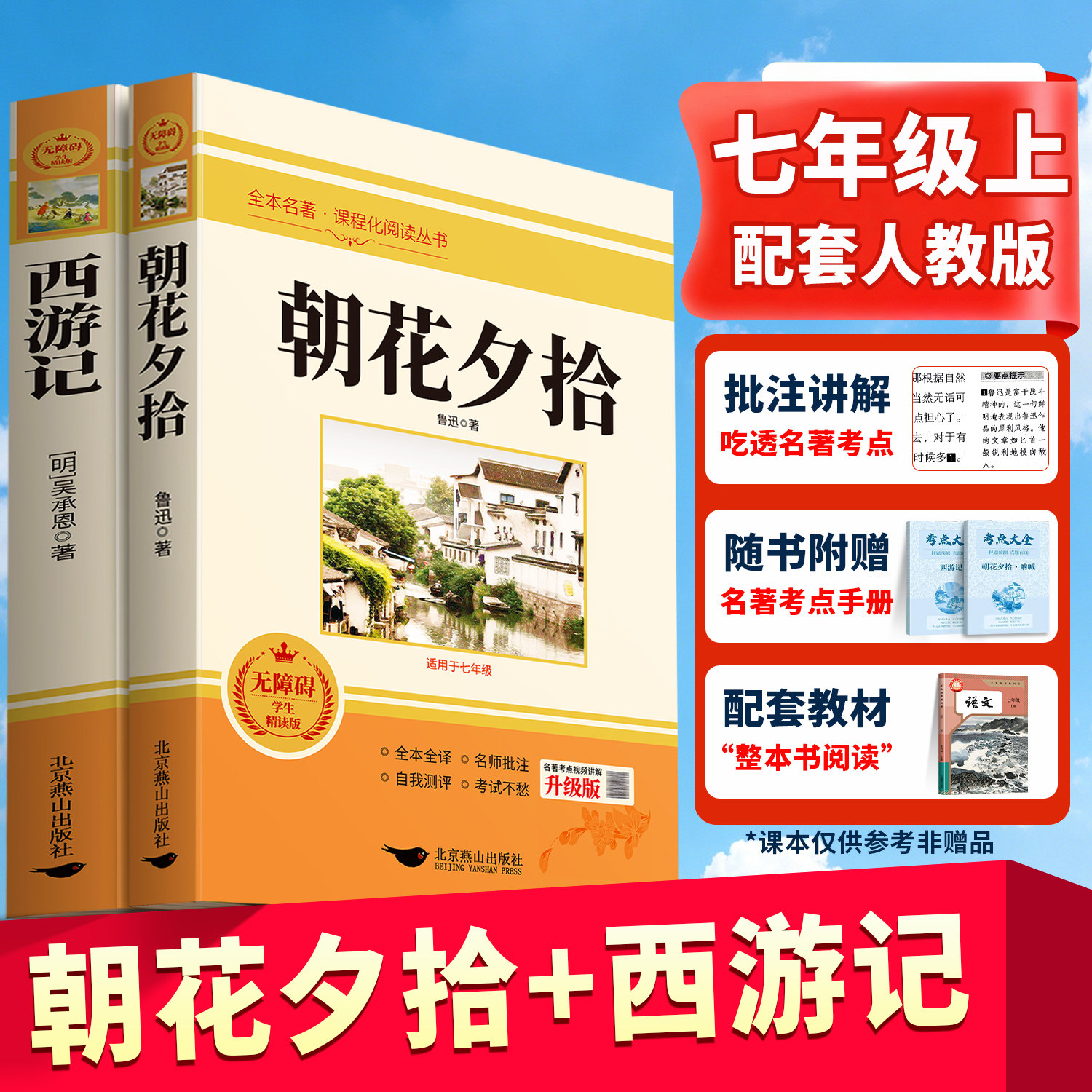 【正版原著】七年级必读名著