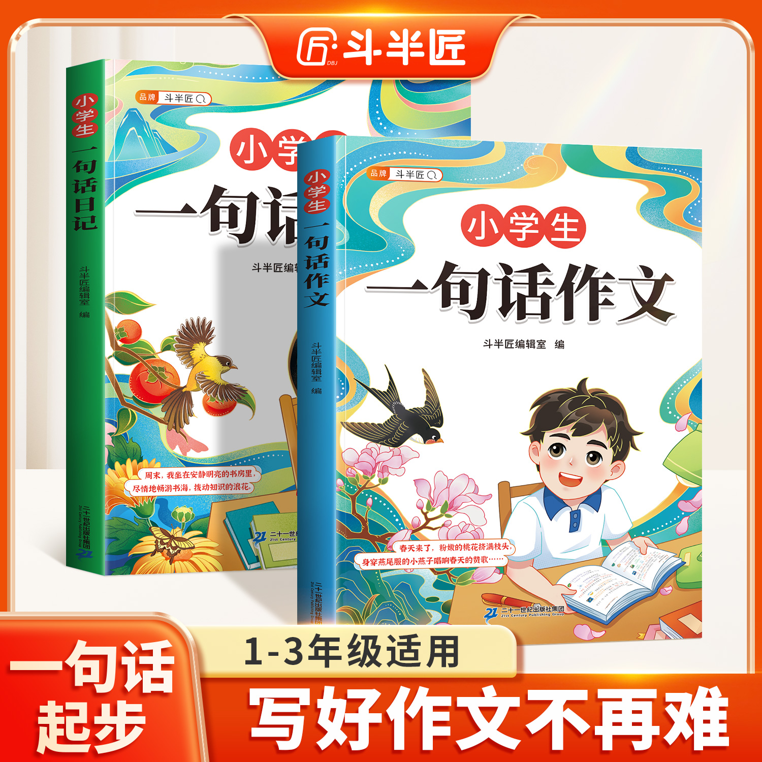 官方旗舰】一句话作文日记书小学生一年级每天一句话爱上写作文人教版写作训练彩图注音范文大全二三年级周记看图写话起步技巧提高