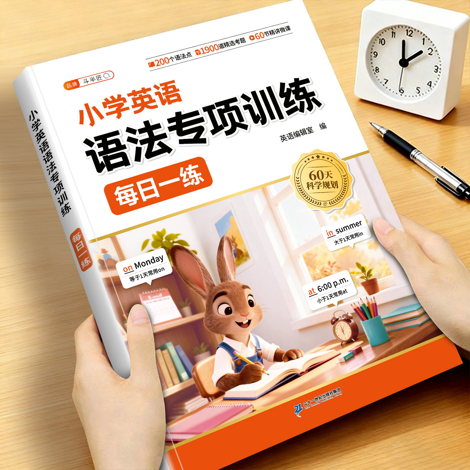 斗半匠小学英语语法专项训练视频课每日一学每日一练语法大全一本通三四五六年级人教版练习题高频词汇时态知识点汇总书单词汇总表