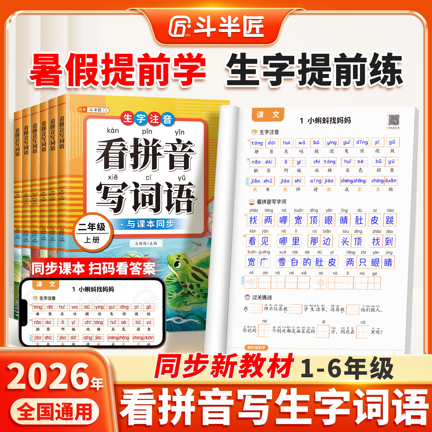 斗半匠】2026新看拼音写词语二年级上册拼音专项练习册一三四五六年级下册小学语文人教版生字默写纸拼音拼读训练同步练习每日一练