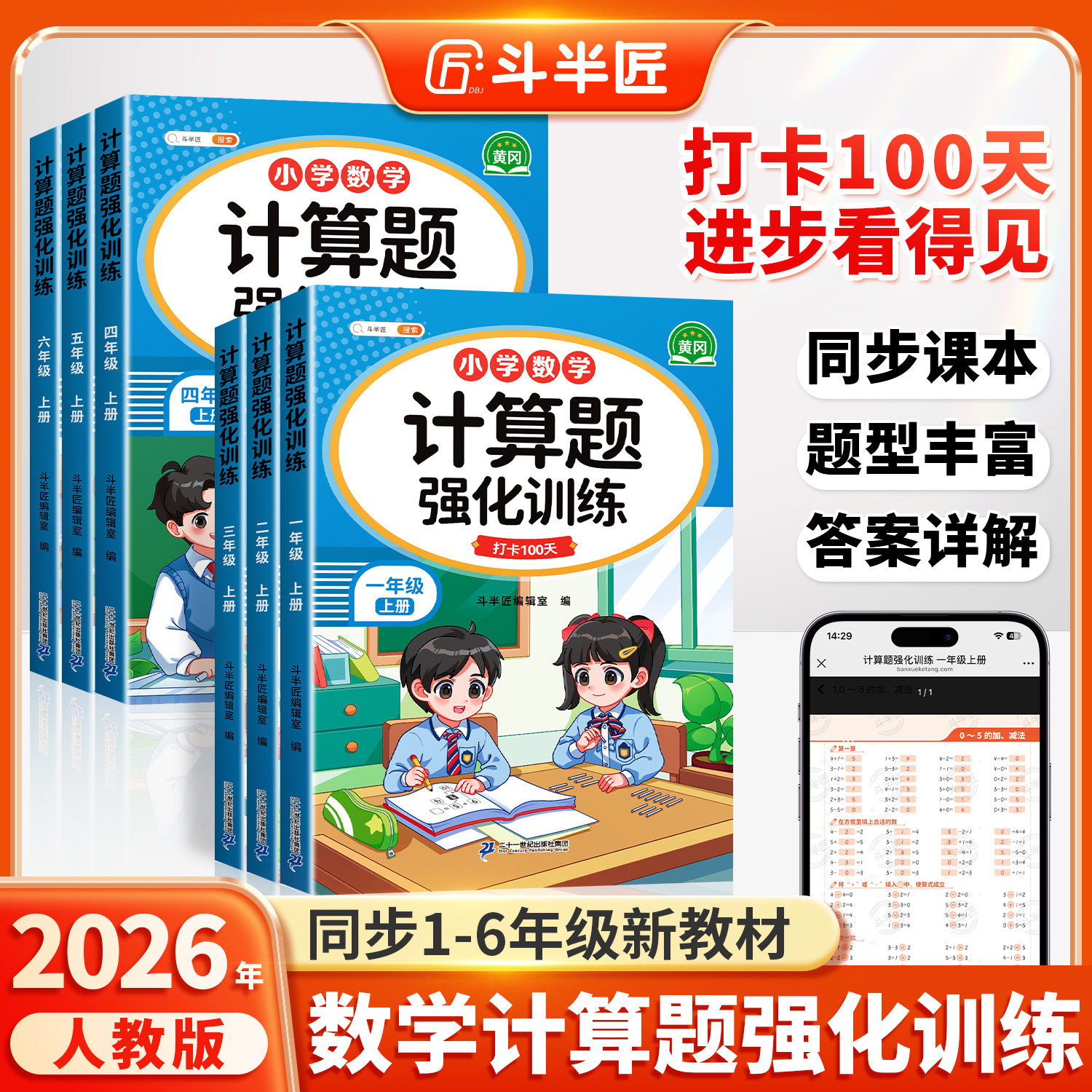 斗半匠数学计算题强化训练人教版四年级五六年级上册一二升三年级上册计算天天练小学数学思维训练竖式脱式计算题专项训练每日一练
