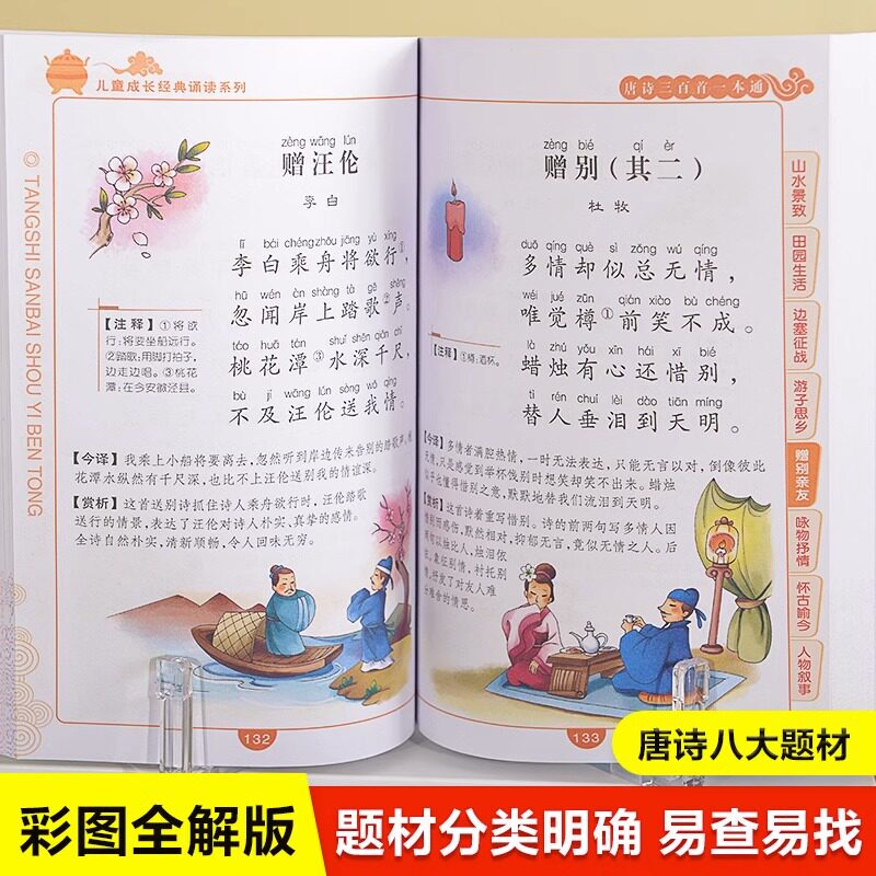 唐诗宋词儿歌三百首注音版