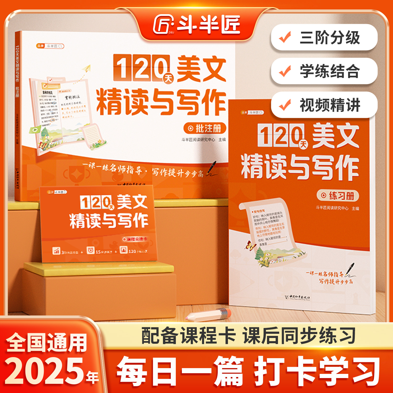 2025新版美文精读与写作