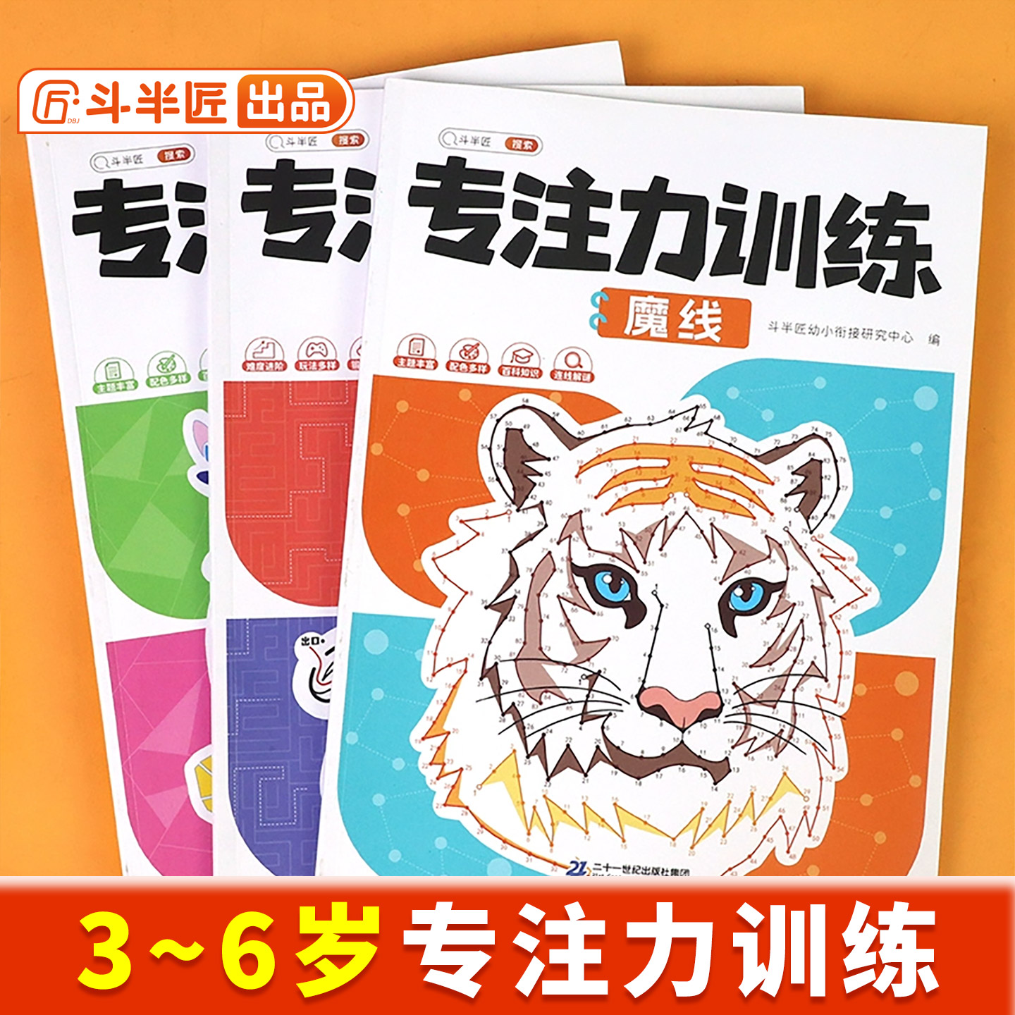 锻炼孩子专注力，提高注意力！