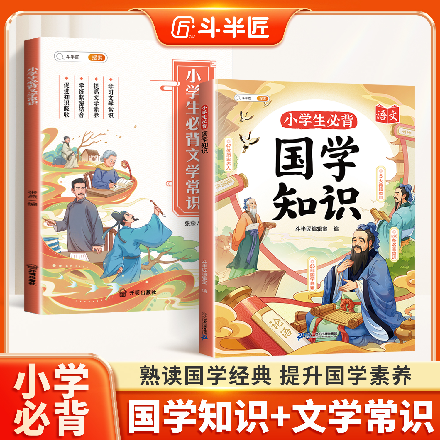 【斗半匠】小学生必背国学知识