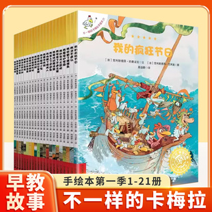 正版不一样的卡梅拉手绘本第 一季1-21册新版大开本 我的疯狂节日我绝不退让早教故事睡前读物儿童画亲子阅读本连环图画