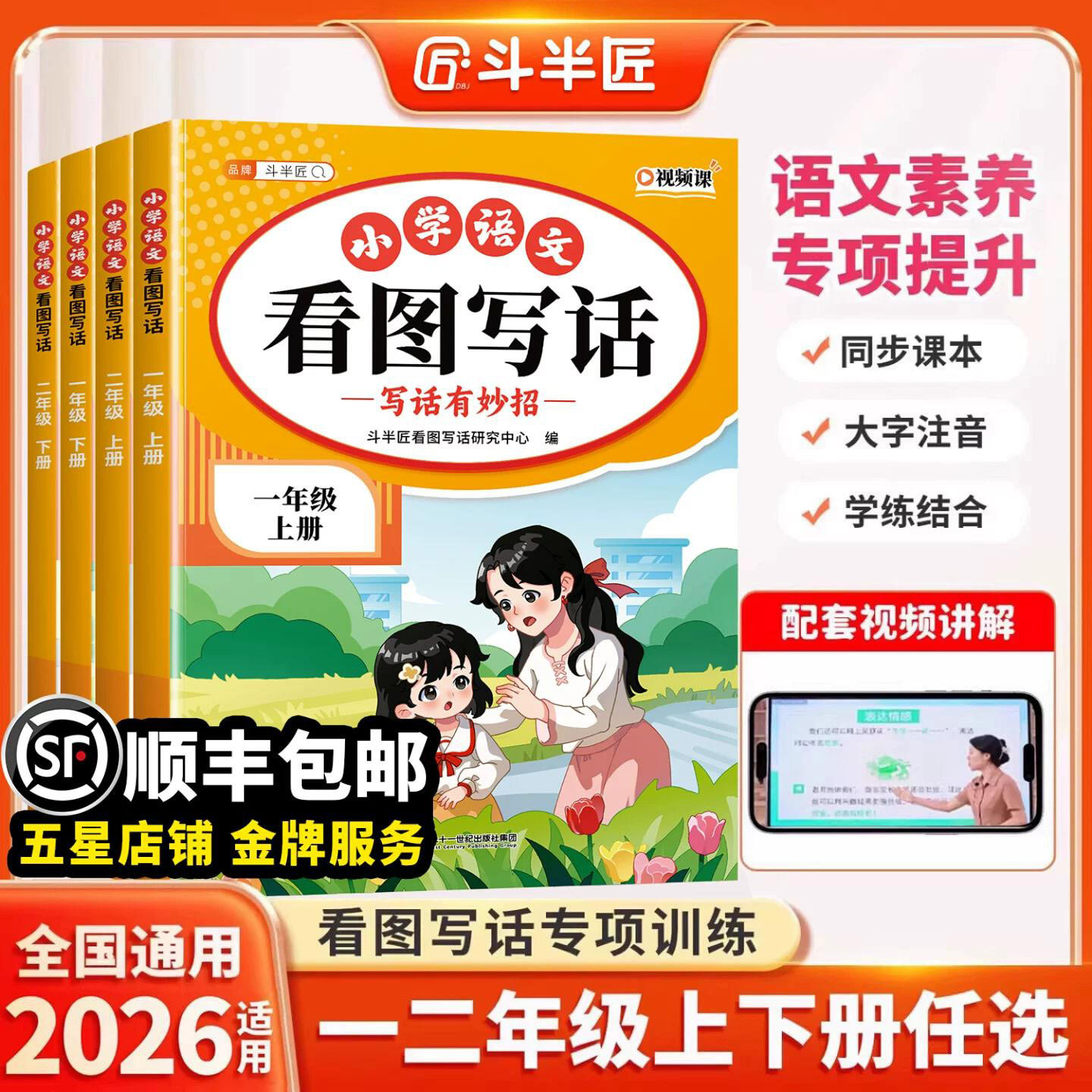 斗半匠2026新版看图写话一年级下册二年级下册看图说话写话专项训练小学语文同步人教版看图写话优秀范文阅读理解强化训练每日一练