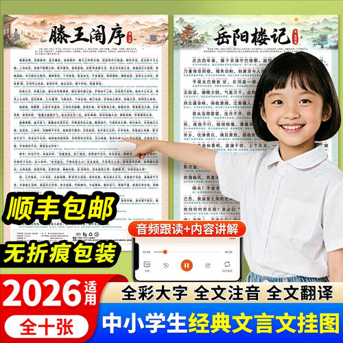 斗半匠小学初中必背文言文挂图