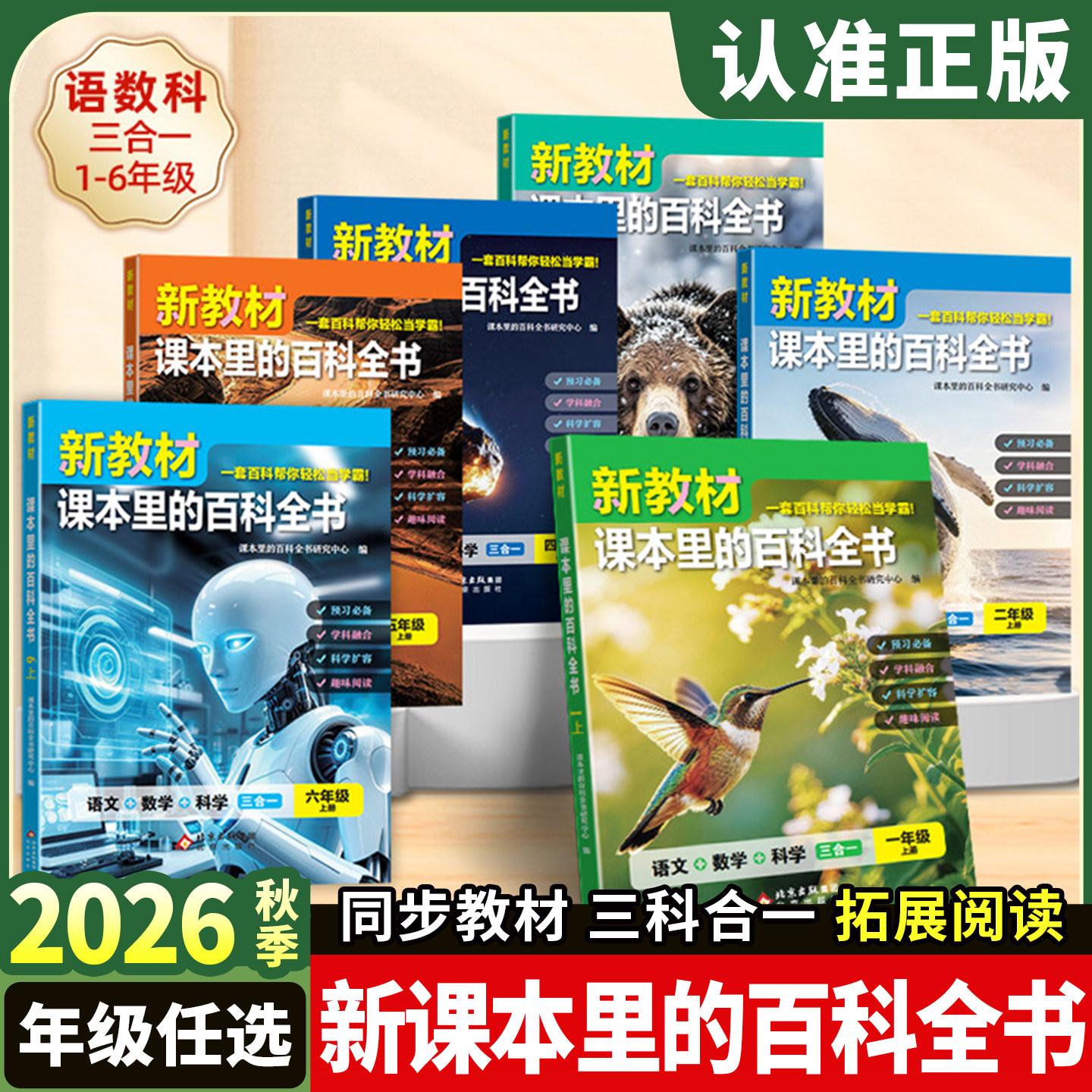 新教材里的百科全书语文数学