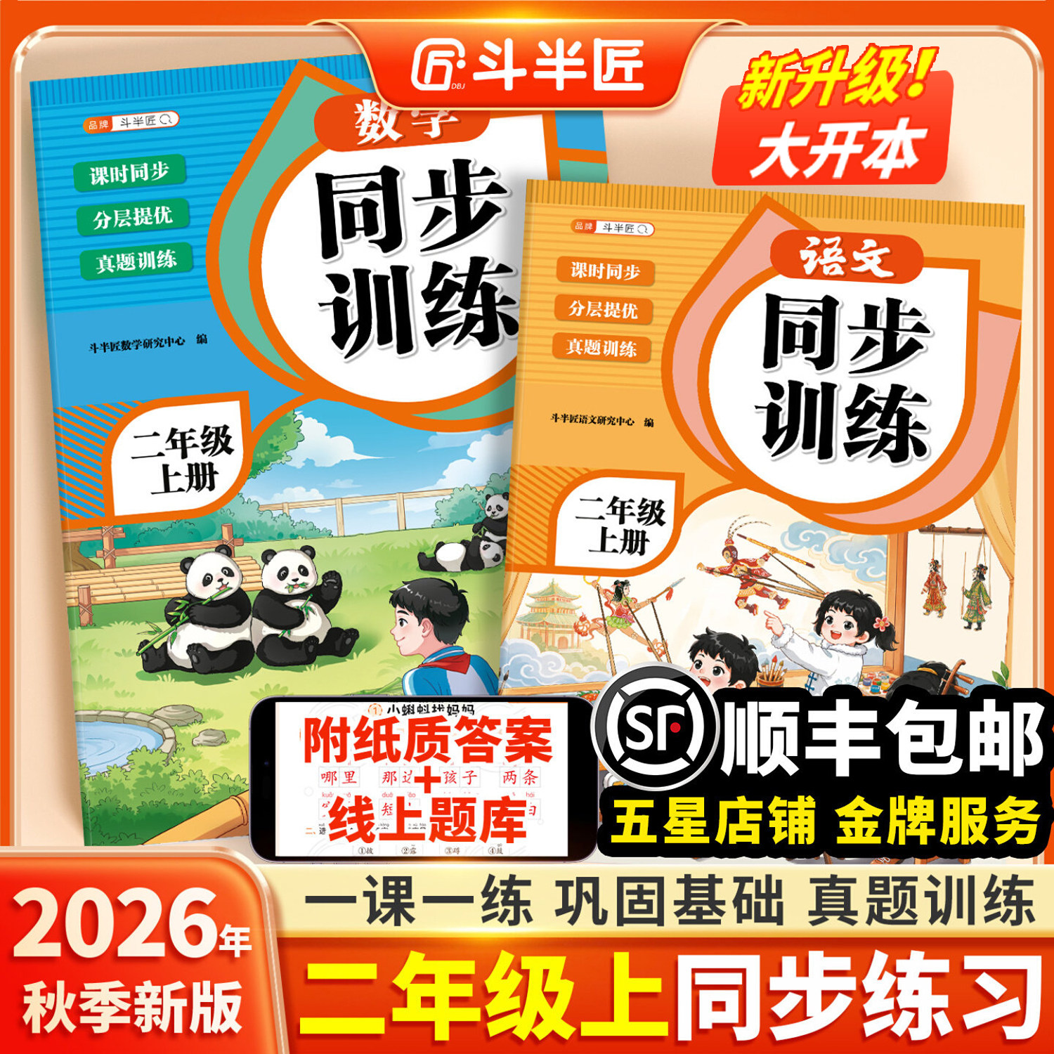 2026新版二年级上册同步练习册图片