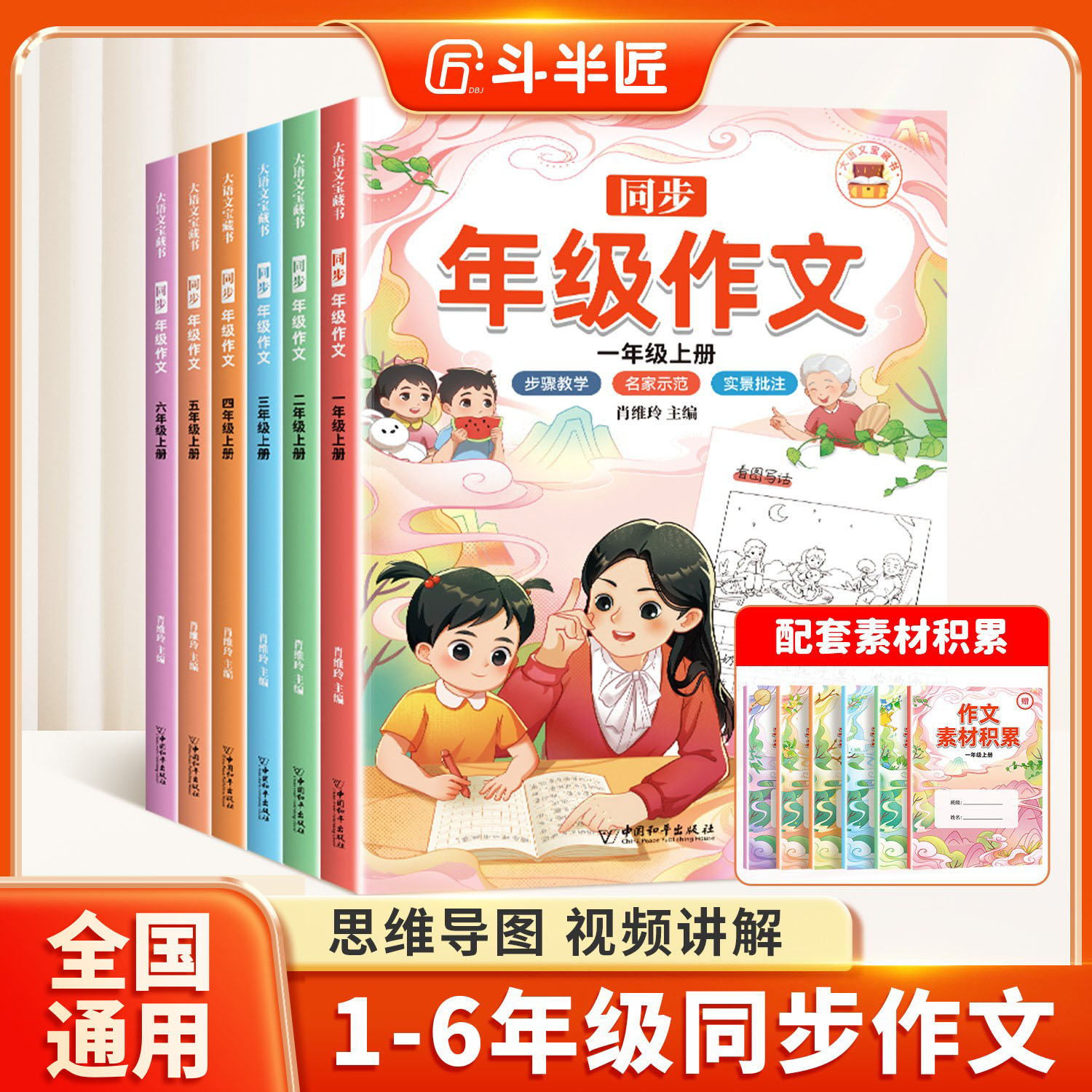 1-6年级同步作文技巧+素材