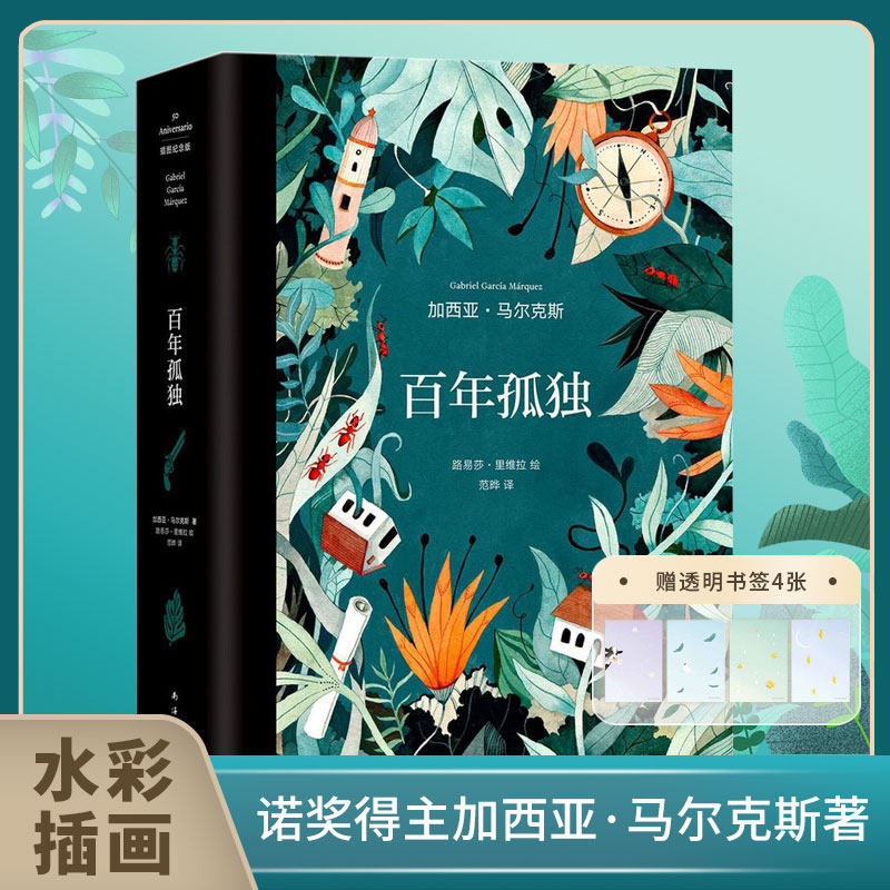 百年孤独插图插画纪念版