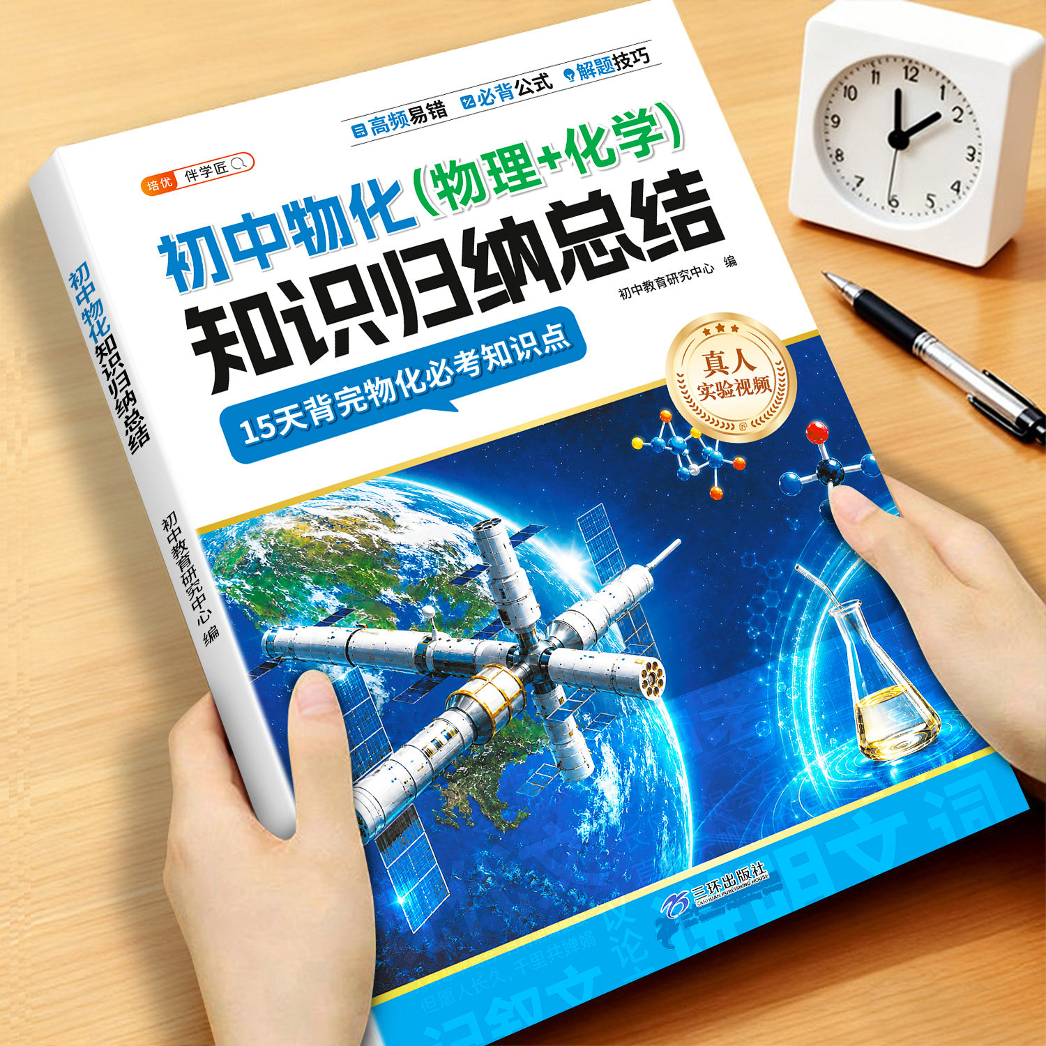 初中物理化学必背知识点大全