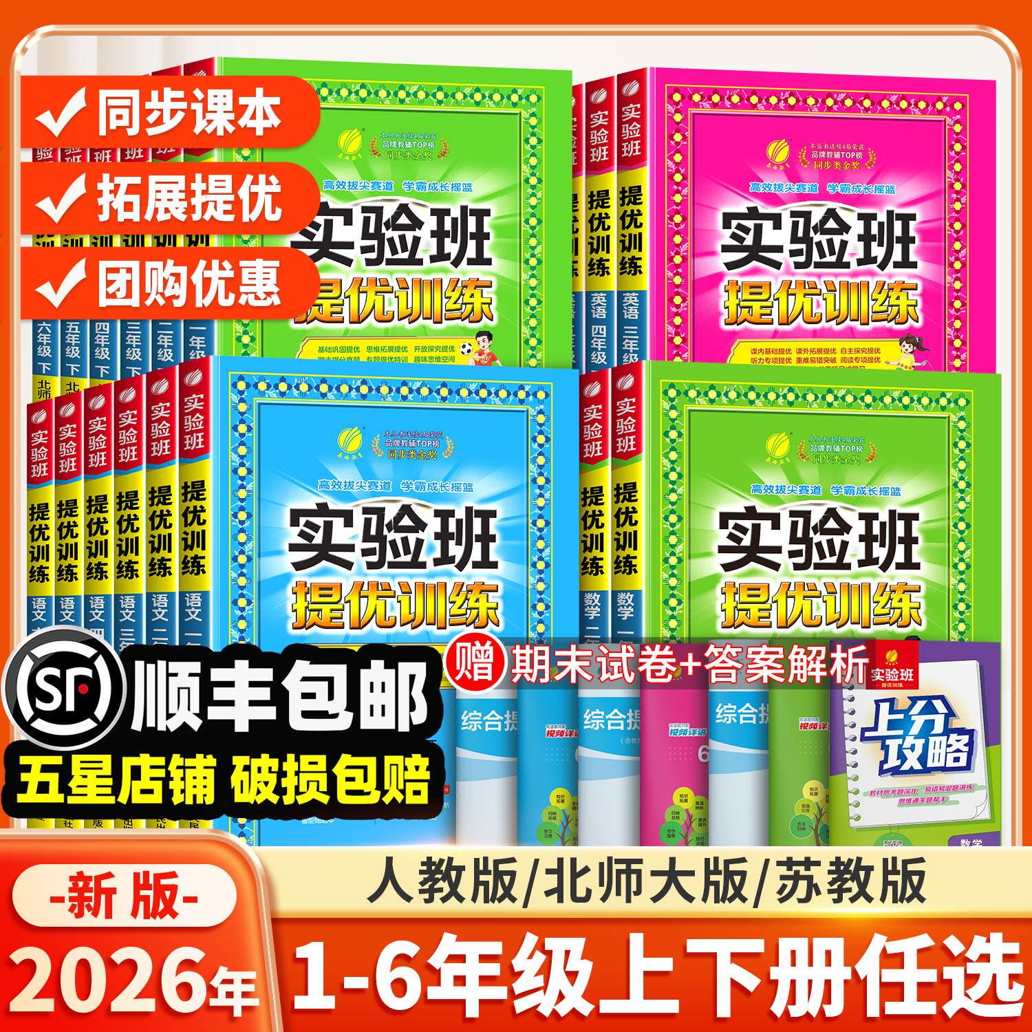 2026春季新版实验班提优训练小学一年级二年级下三四五六年级上册下册语文数学英语全套练习册人教版苏教版译林同步作业本春雨教育