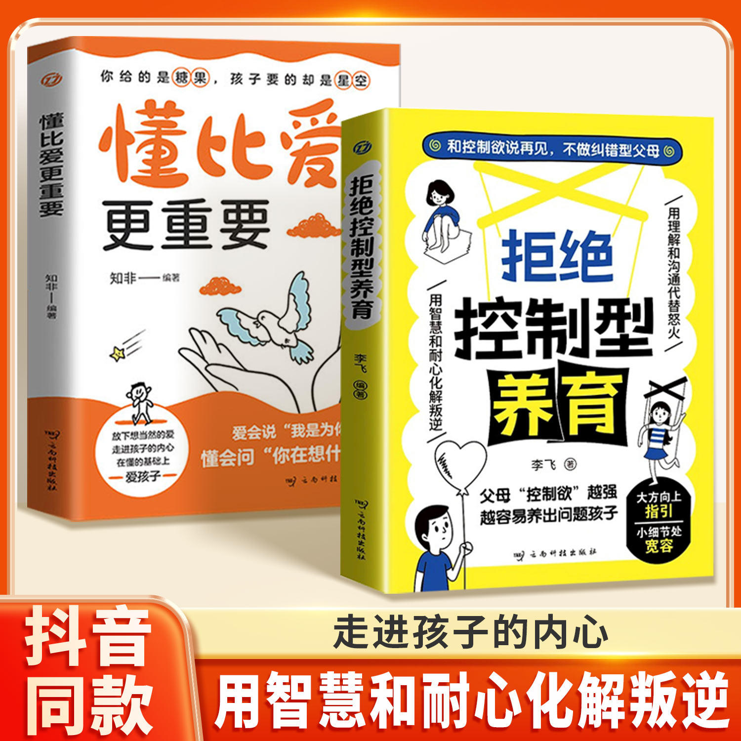 拒绝控制型养育 懂比爱更重要 抖音同款儿童心理学正版书籍 用智慧和耐心化解叛逆 用理解和沟通代替怒火 不做纠错型父母 育儿经验,书籍/杂志/报纸,儿童文学,淘宝优惠券,粉丝福利购,淘宝优惠卷