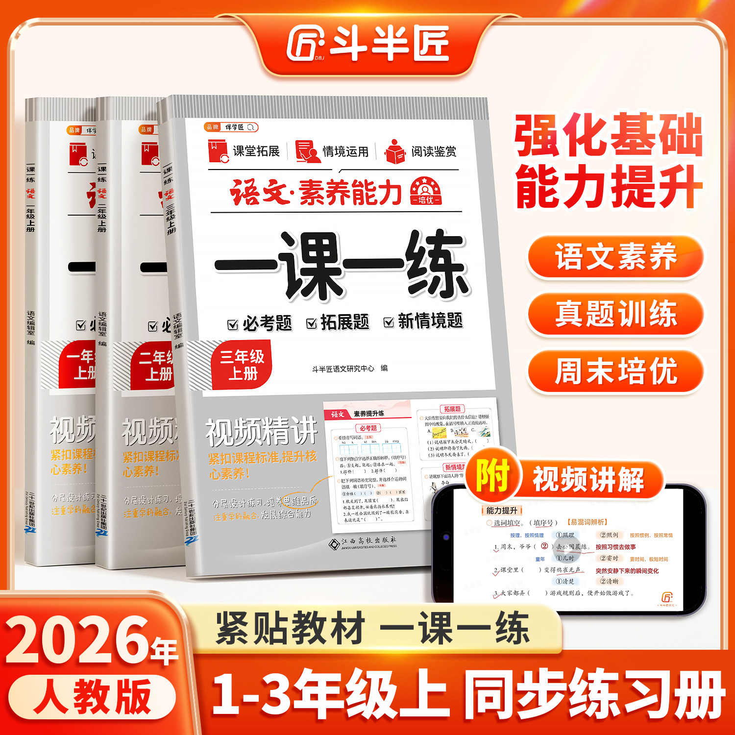 斗半匠2026新版语文一课一练一年级二年级下册上册同步练习册训练三下人教版同步新教材课本素养培优训练小学数学英语全套每日一练