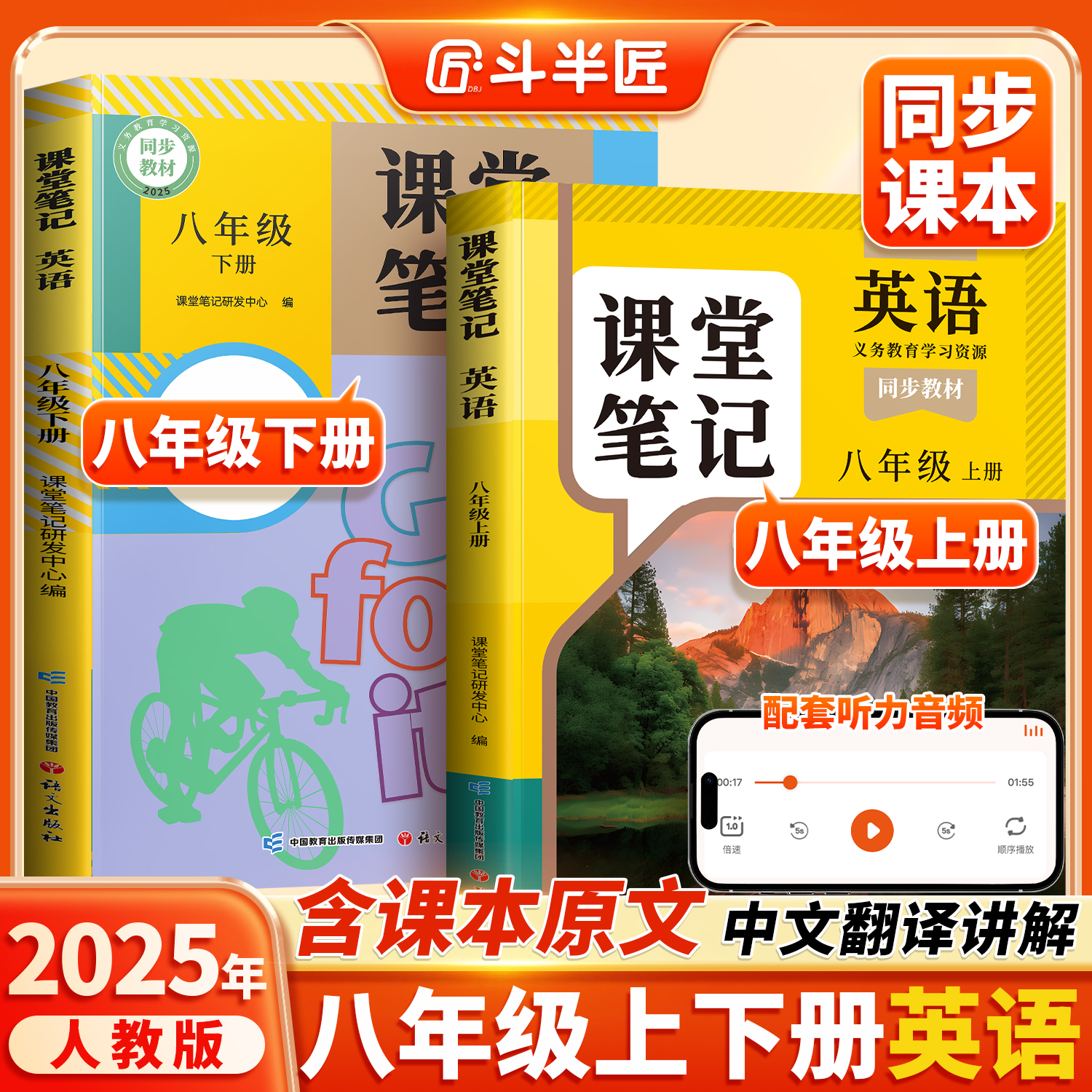 八年级上册下册英语课堂笔记