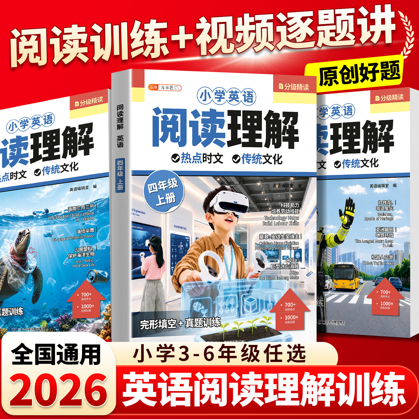 2026版小学英语阅读理解专项训练图片