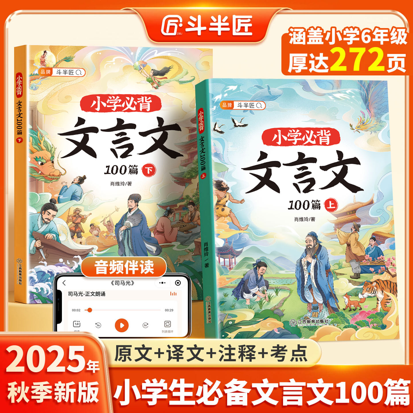 2025新版小学必背文言文100篇