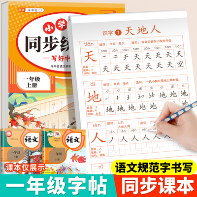 一年级上下册语文同步练字帖