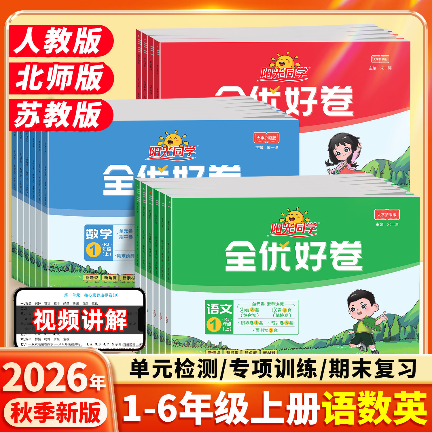 2026新版单元卷专项卷期中期末卷