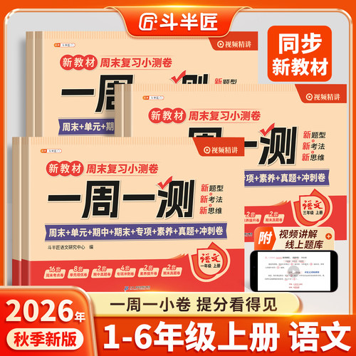 2026新版1-6年级上册语文周末卷