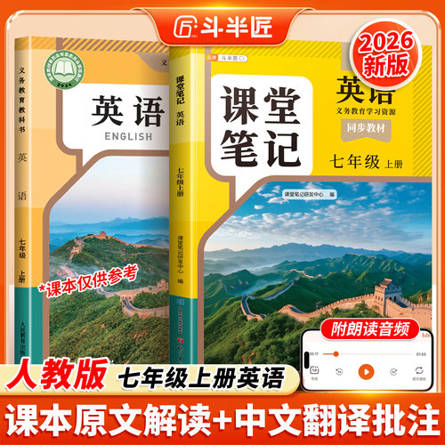七年级上册全套课本英语人教版